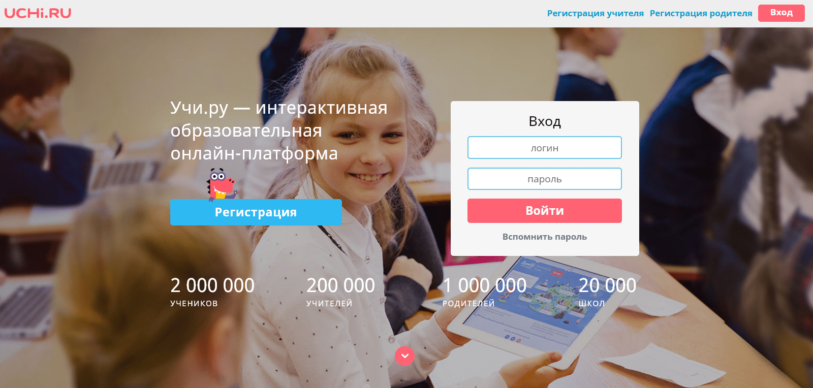 Школьный портал московской области учи ру