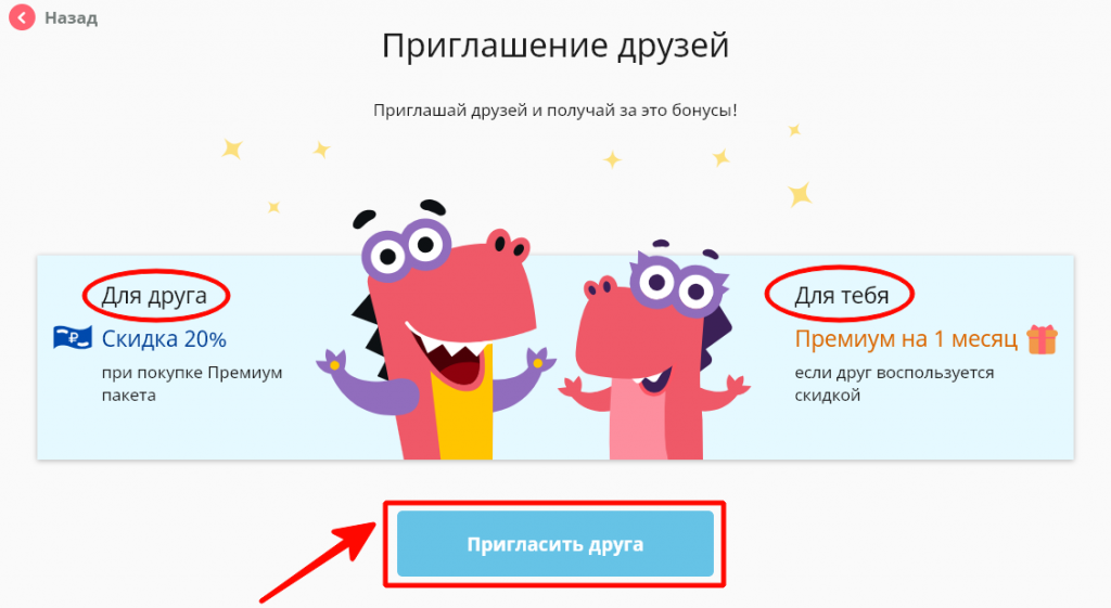 Бонусы за приглашения